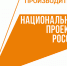 Национальный проект «Производительность труда» - Сельское поселение Серноводское