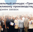 Конкурс ФЦК «Тренер по бережливому производству-2025 Применяй! Обучай! Совершенствуй!» - Сельское поселение Серноводское